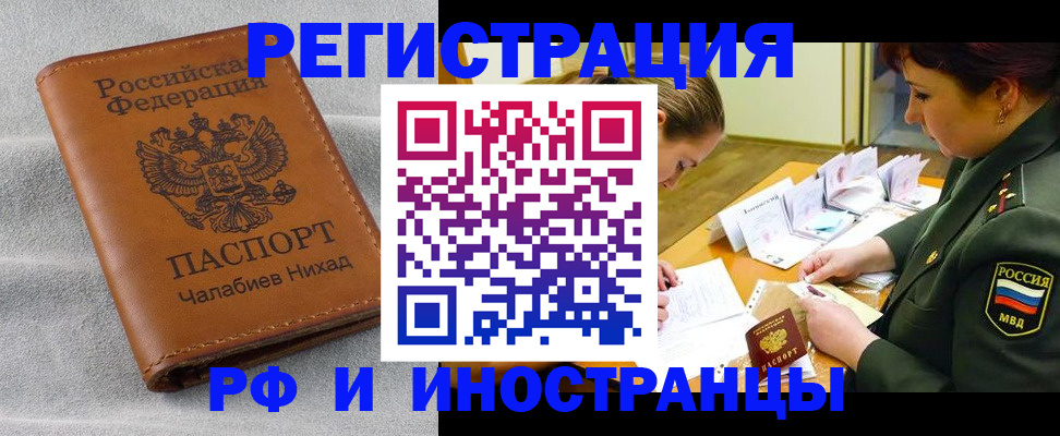 регистрация в Видном