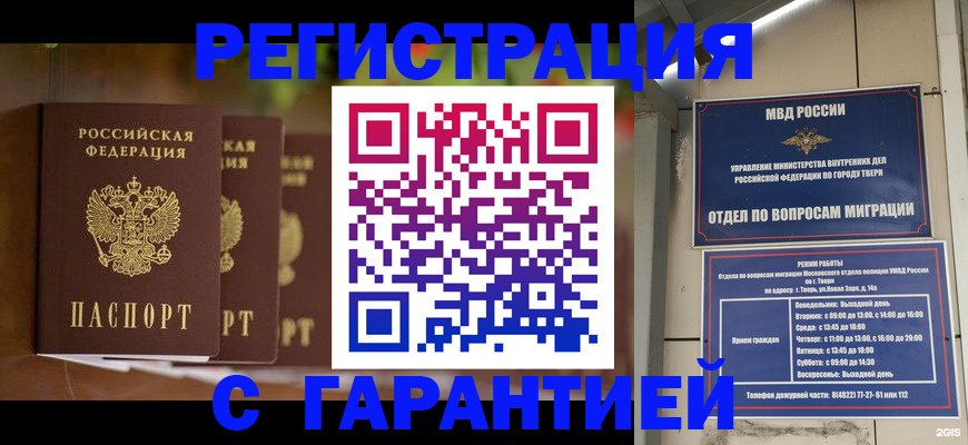 прописка для работы в Видном