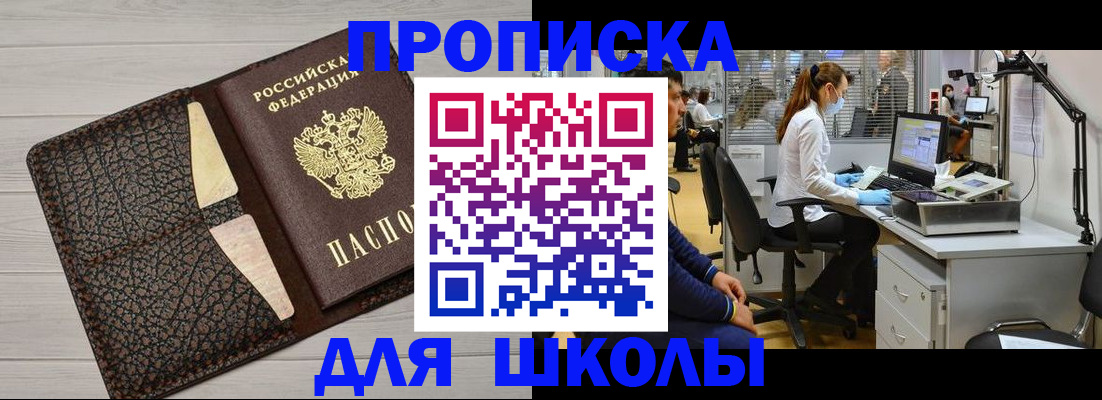 прописка ребенка в Видном