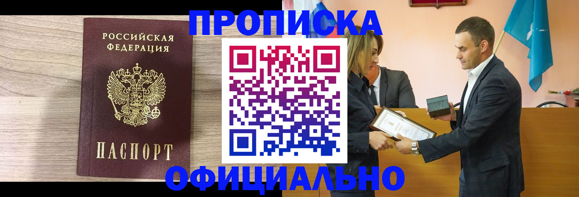 прописка для школы в Видном